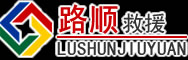 灵宝道路救援