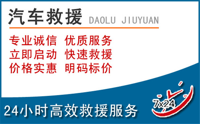 灵宝汽车救援