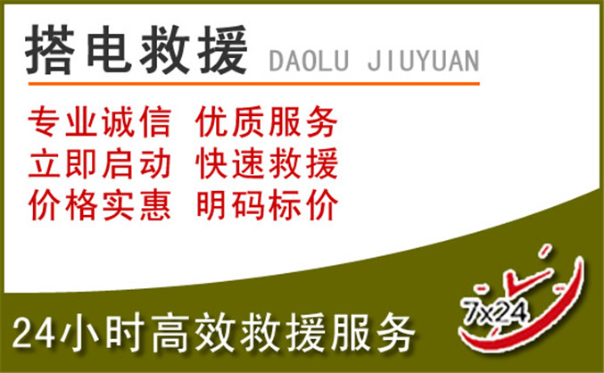 灵宝汽车道路救援