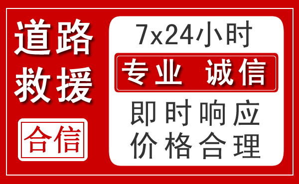 灵宝新能源汽车救援